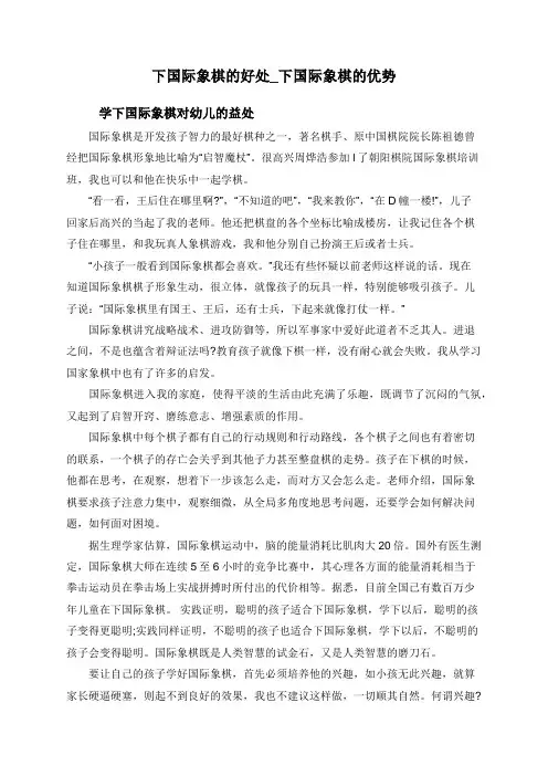 下国际象棋的好处_下国际象棋的优势