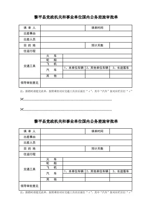 公务差旅审批单