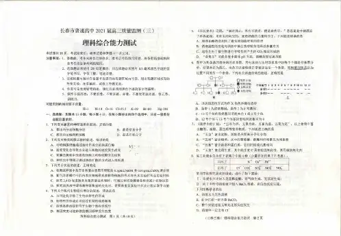 吉林省长春市普通高中2021届高三毕业班下学期4月质量监测(三模)理科综合试题