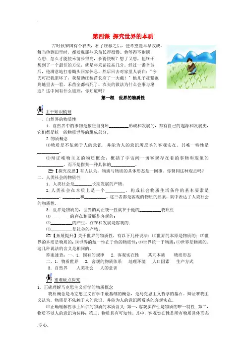 高中政治 第四课 探究世界的本质教案 新人教版必修4