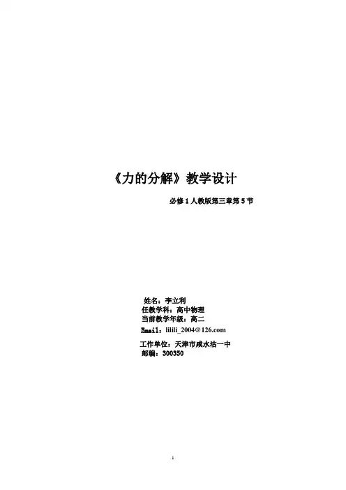 《力的分解》教学设计