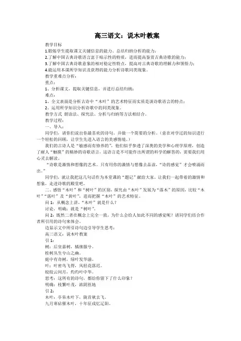 高三语文：说木叶教案