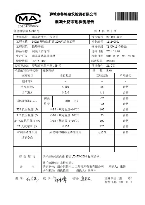 防冻剂