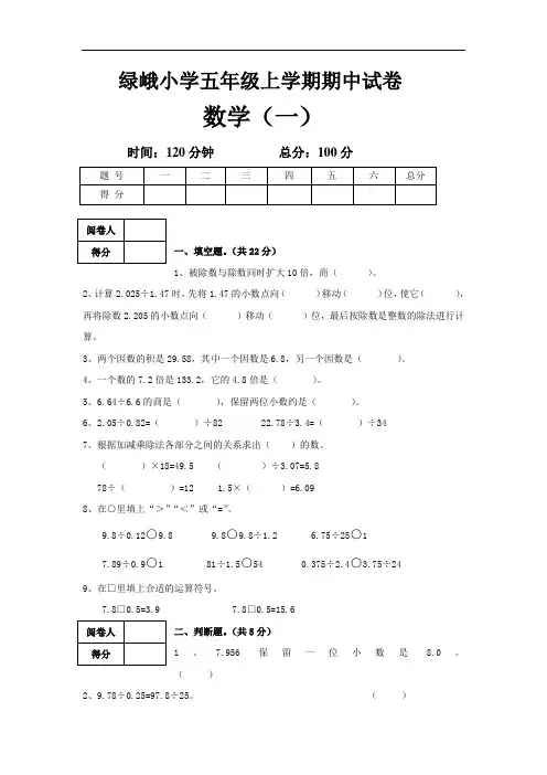 2015-2016学年人教版数学五年级上册期中试卷1.doc