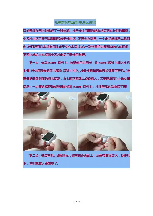 儿童定位电话手表怎么使用