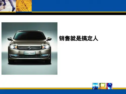 销售就是搞定人