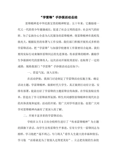 学雷锋手抄报活动总结 2