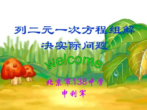 列二元一次方程组解决实际问题