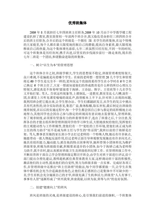 优秀班集体