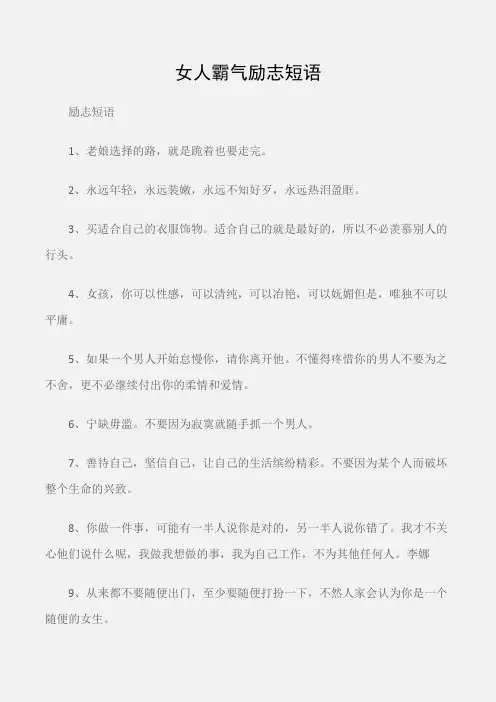 (励志短语)女人霸气励志短语