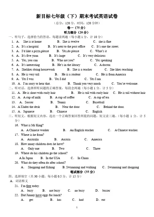 新目标英语七年级下册期末考试试卷及参考答案