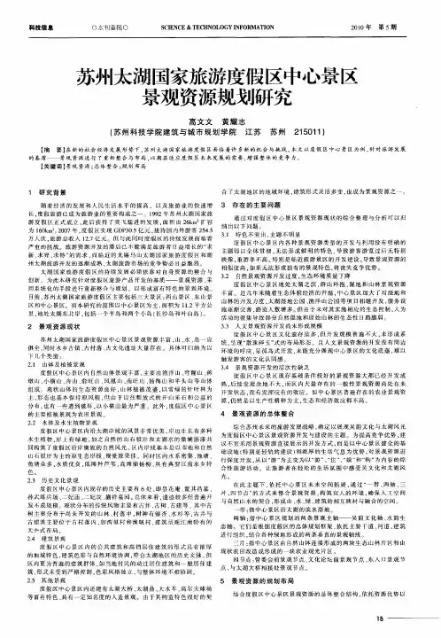 苏州太湖国家旅游度假区中心景区景观资源规划研究