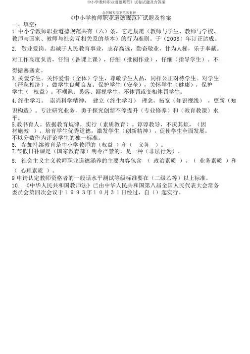 中小学教师职业道德规范》试题及含
