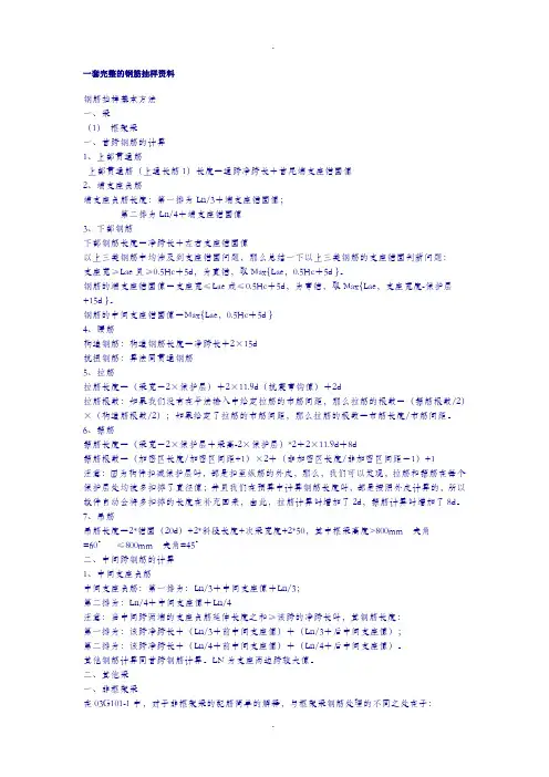 钢筋翻样基本方法