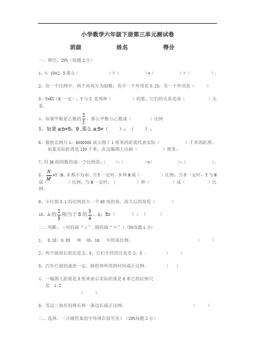 最新小学数学六年级下册比和比例单元测试卷上课讲义