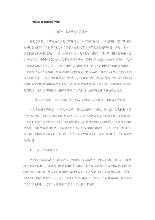 如何理解党的性质