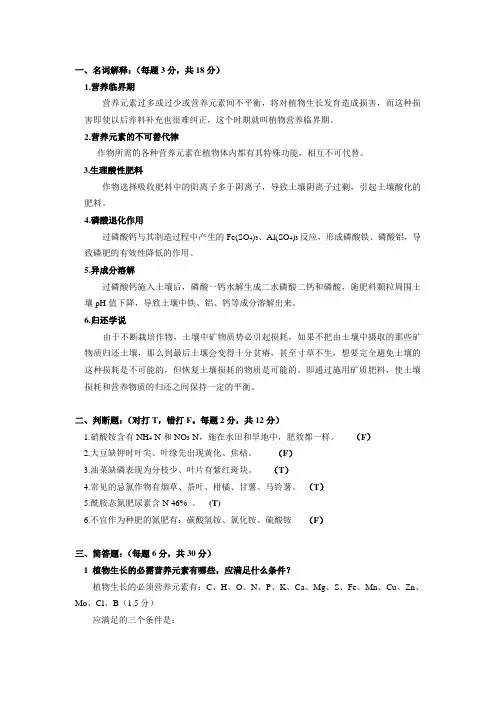 植物营养学 试卷