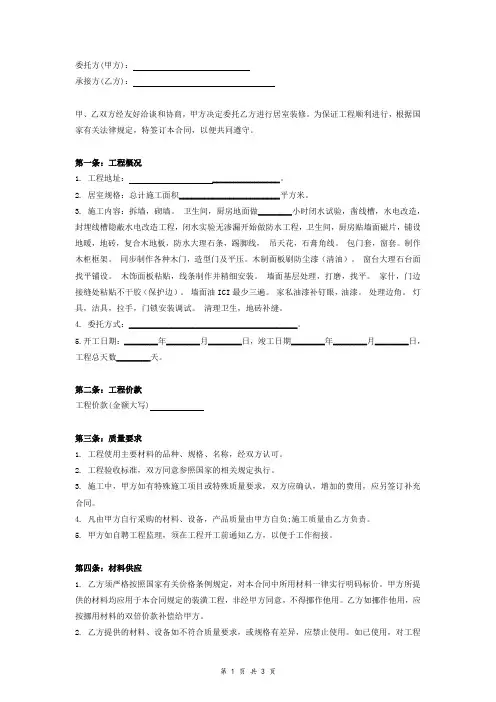 房屋装修合同(范本全面)