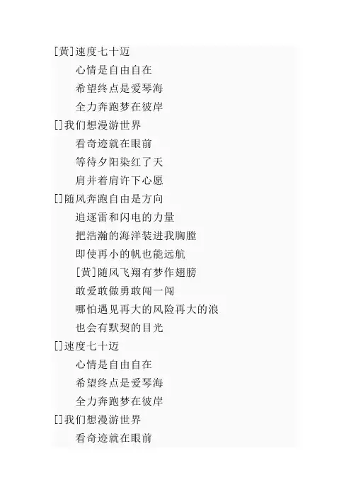 奔跑歌词 3