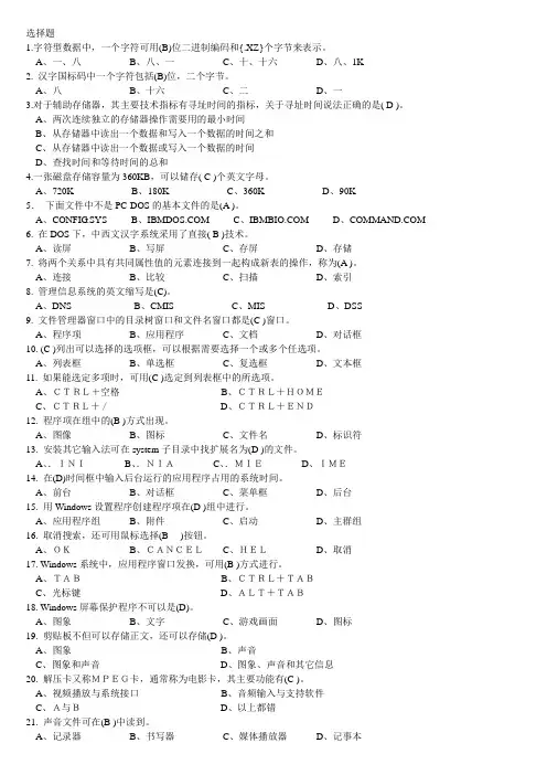 云南省计算机机操作员考试复习题(含答案)课案