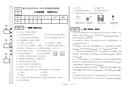 2010-2011八年级物理压强与浮力单元测试