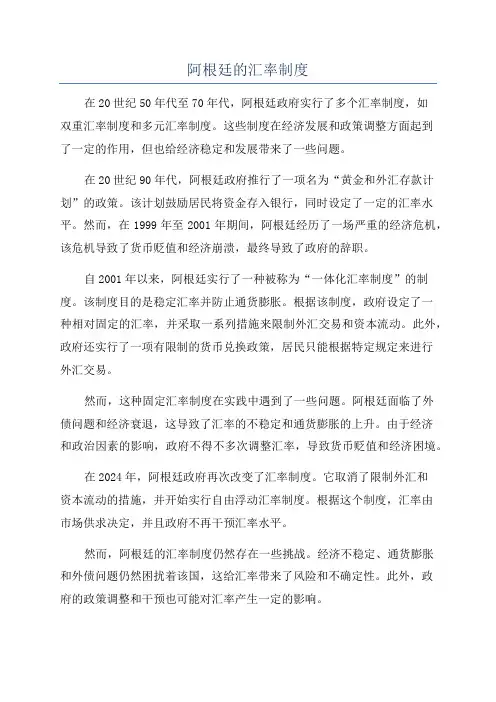阿根廷的汇率制度