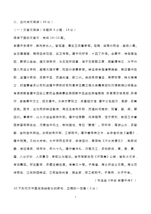 文言文《宋史李建中传》阅读练习及答案