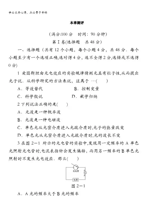 物理粤教版选修3-5单元测试：第二章波粒二象性含解析