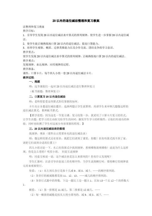 以内的退位减法整理和复习教案