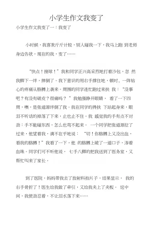 小学生作文我变了