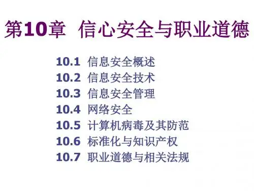 大学计算机基础— Windows 7+Office 2010第10章
