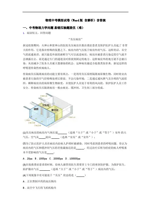物理中考模拟试卷(Word版 含解析)含答案