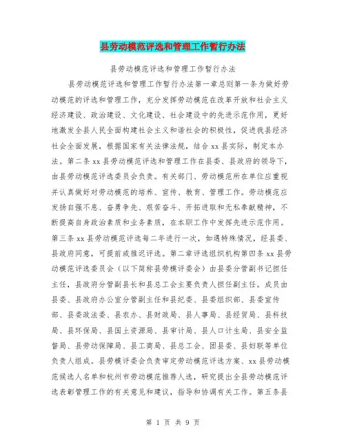 县劳动模范评选和管理工作暂行办法
