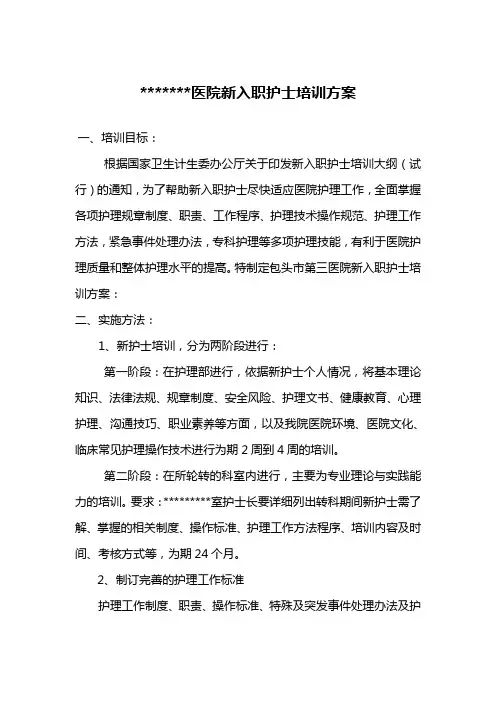 2016新护士岗前培训方案