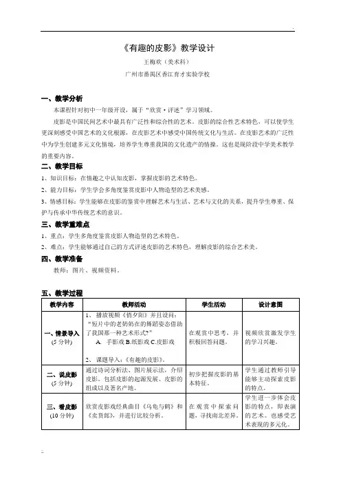 《有趣的皮影》教学设计