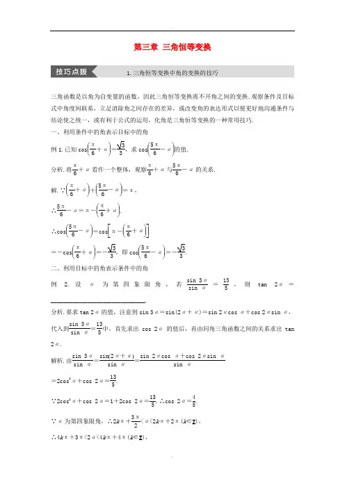 人教A版高中数学必修4第三章三角恒等变换导学案