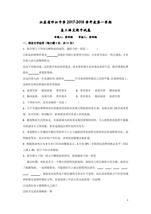 江苏省邗江中学2017-2018学年高二上学期期中考试语文试题Word版含答案