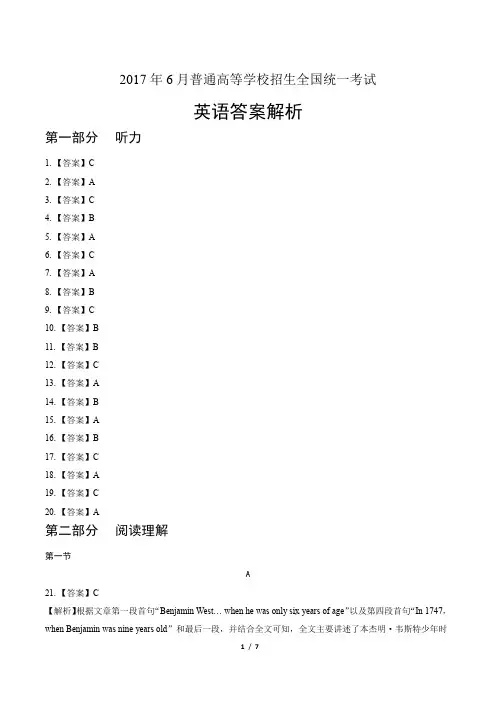 2017年高考英语浙江卷-答案