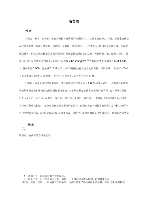 硅质原料一般工业要求