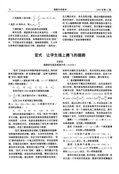 变式让学生插上腾飞的翅膀