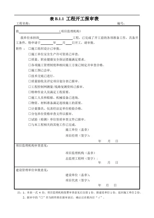 报审表格大全