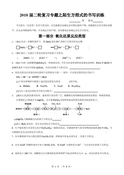 完整word版,2018届二轮复习陌生方程式的书写训练专题练习