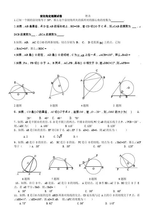 弦切角定理试题