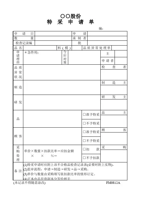 特采申请单