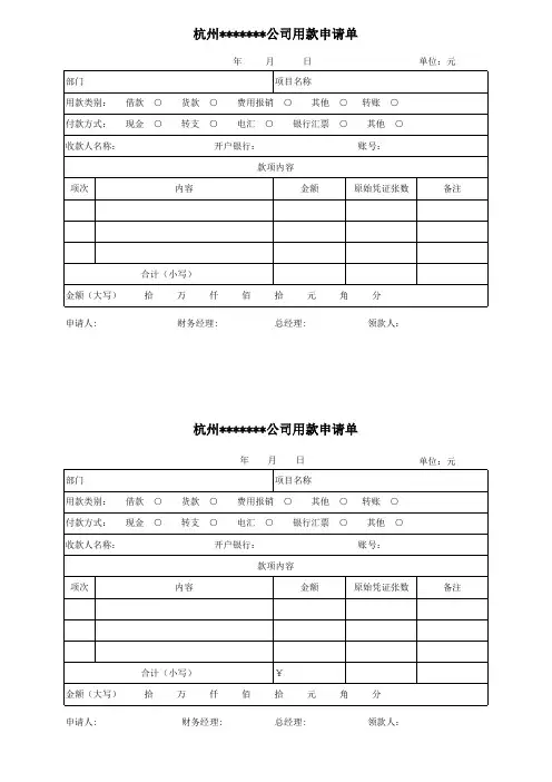 用款申请单