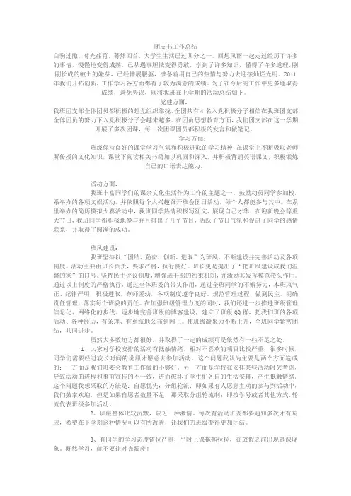 团支书每月工作总结