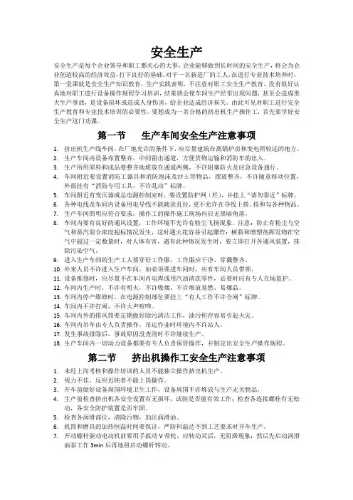安全生产注意事项 2