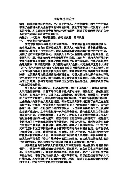 资源经济学论文doc
