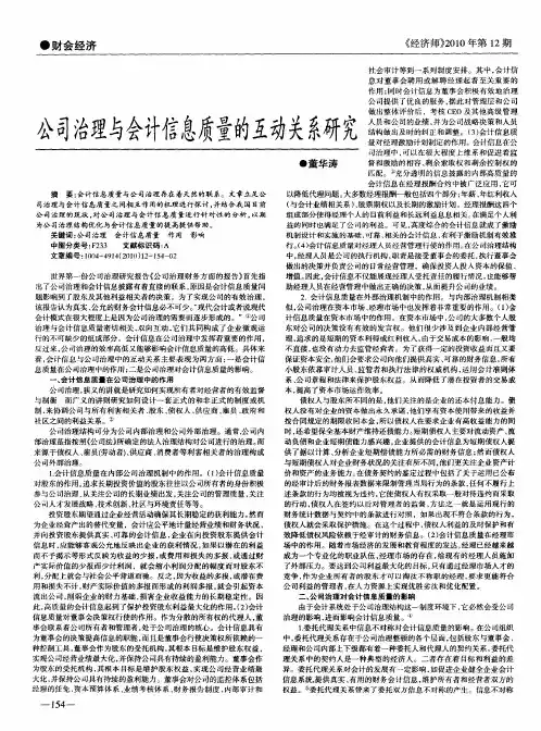 公司治理与会计信息质量的互动关系研究