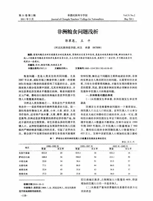 非洲粮食问题浅析